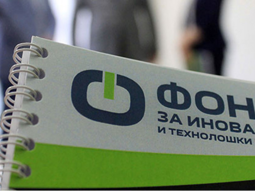 Згаснува Фондот за иновации и технолошки развој, ќе се припои кон Агенцијата за поддршка на претприемништвото