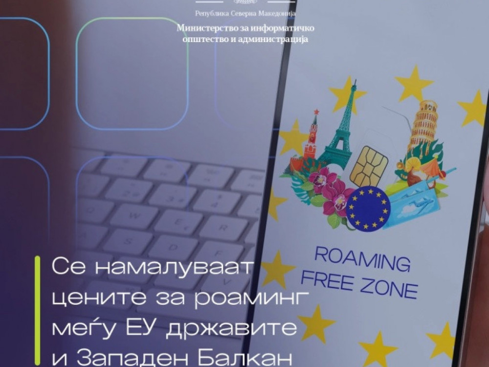 МИОА: Од октомври пониски цени во роаминг меѓу Западен Балкан и ЕУ