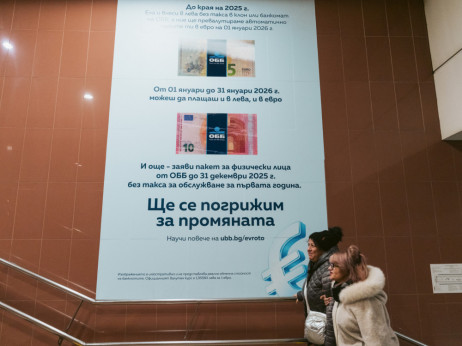 Лагард: Влезот на Бугарија во еврозоната е моќен симбол за Европа